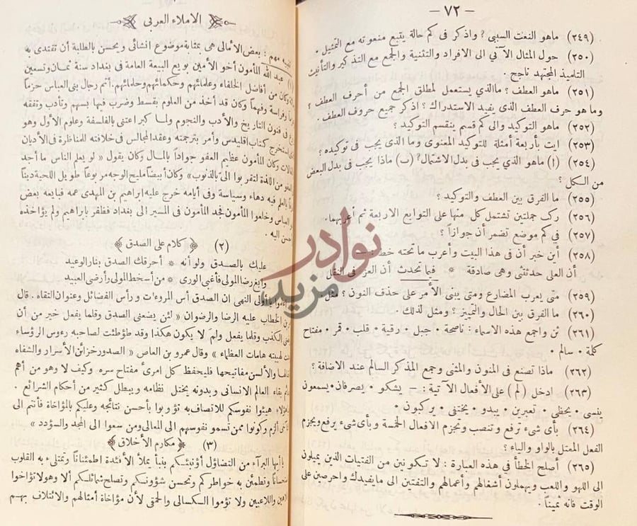 صفحة داخلية كتاب المجموعة الوافية للاسئلة العمومية ولامتحانات
