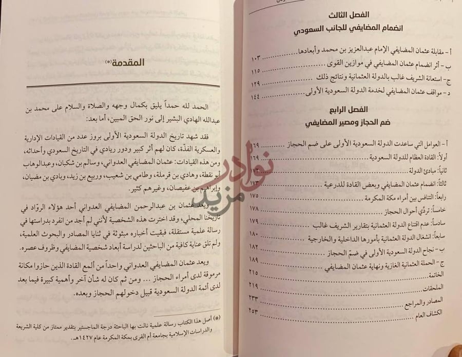 فهرس كتاب عثمان بن عبدالرحمن المضايفي العدواني ودوره