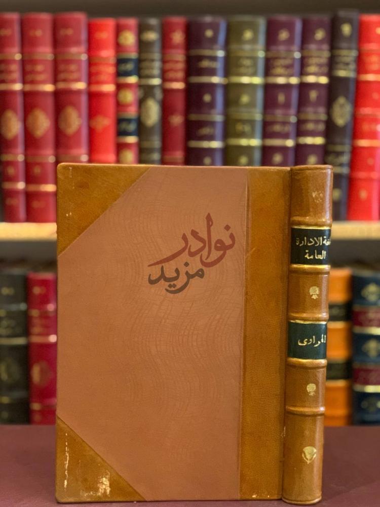 تجليد كتاب لغة الادارة العامة في صدر الاسلام