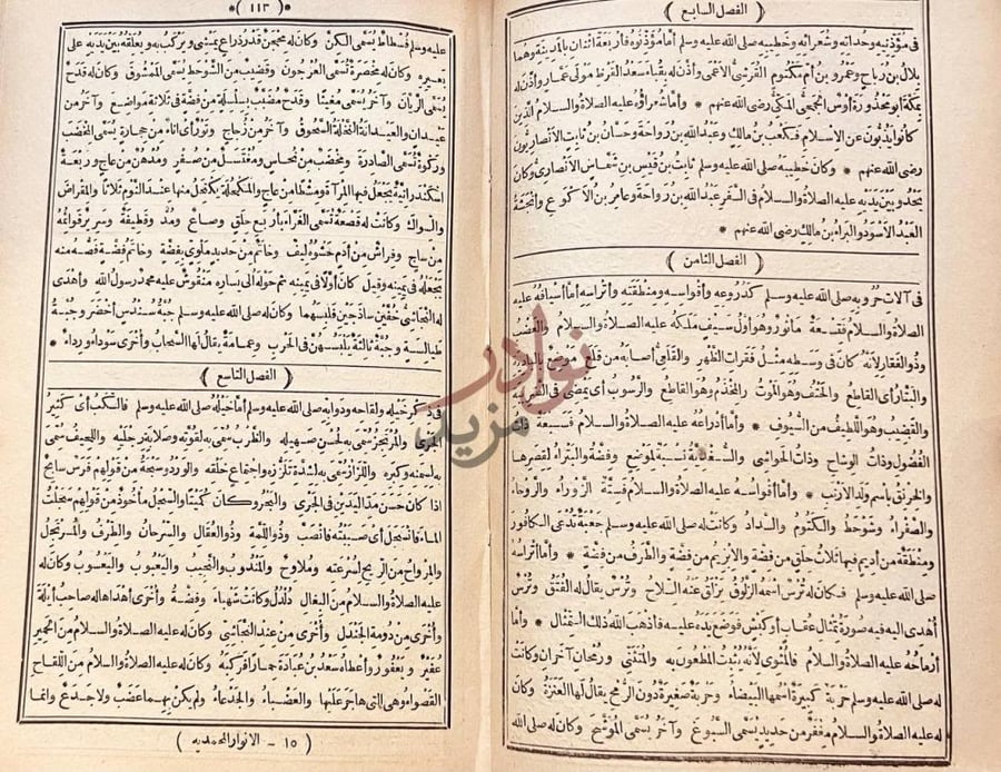 صفحة داخلية كتاب الانوار المحمدية من المواهب اللدنية