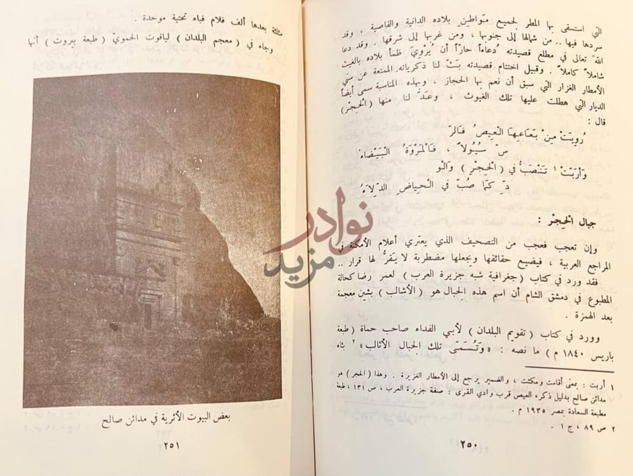 صفحة داخلية كتاب بين التاريخ والاثار جبال الح ج ر
