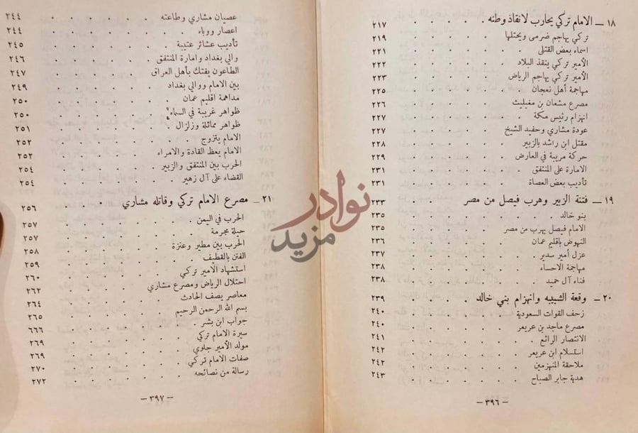 فهرس كتاب تاريخ المملكة العربية السعودية في ماضيها وحاضرها