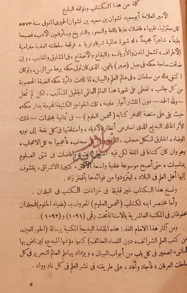 مقدمة كتاب الحور العين كلمة عن هذا الكتاب