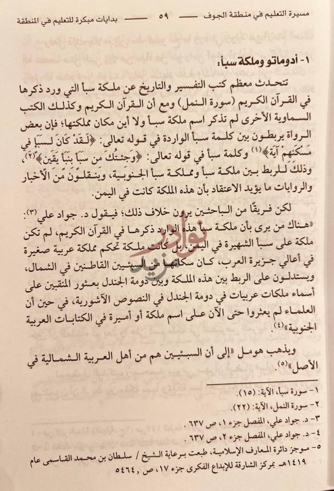 صفحة داخلية كتاب مسيرة التعليم في منطقة الجوف تاريخ وسير