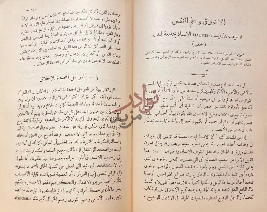 صفحة داخلية كتاب النموذج الاخلاق وعلم النفس