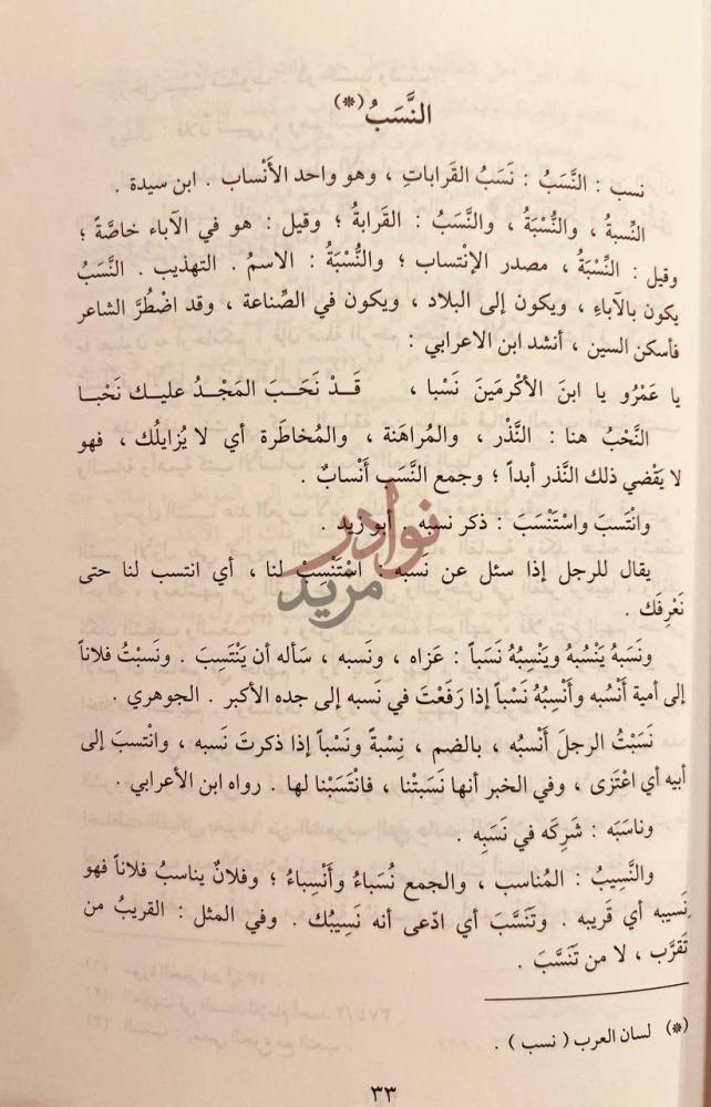 صفحة داخلية كتاب قبيلة تغلب في الجاهلية والاسلام نسب اعلام