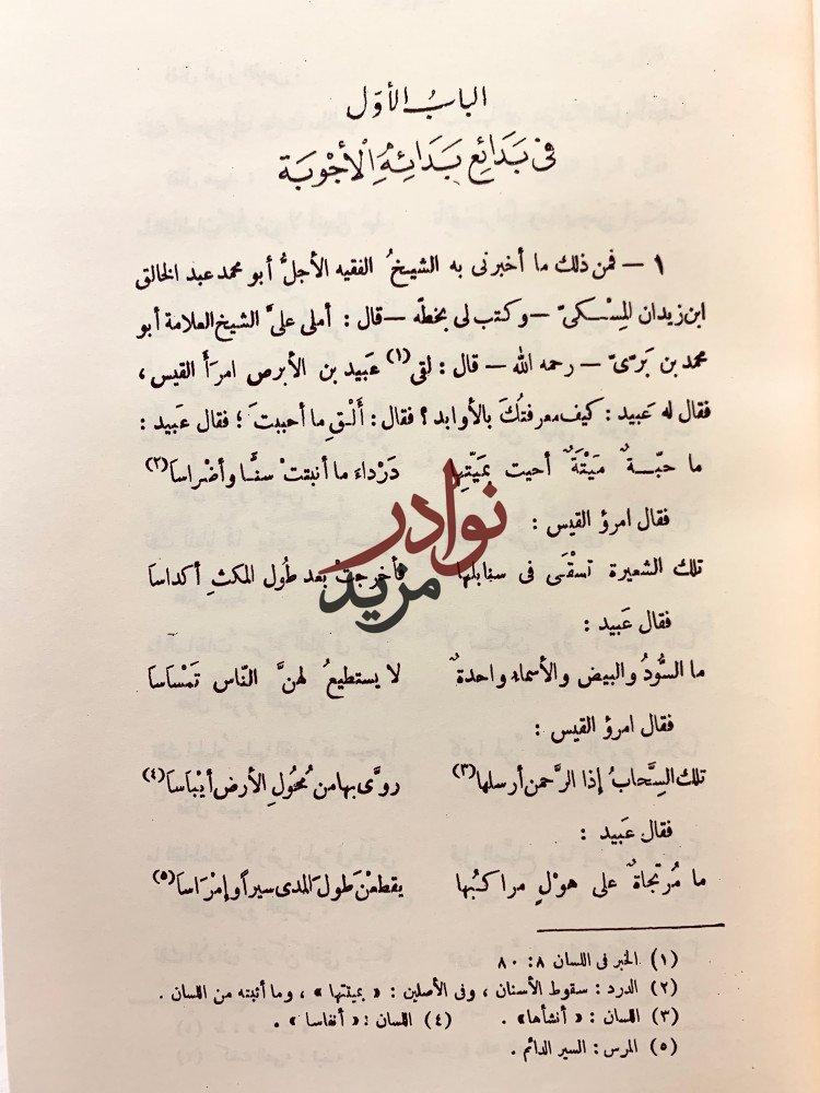 بدائع البدائه