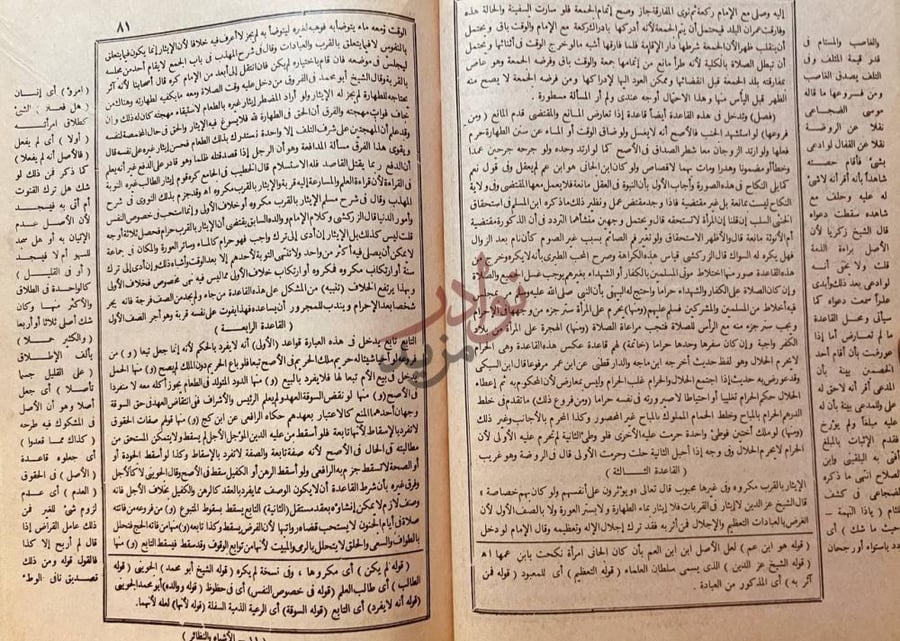 صفحة داخلية كتاب الاشباه والنظائر في الفروع