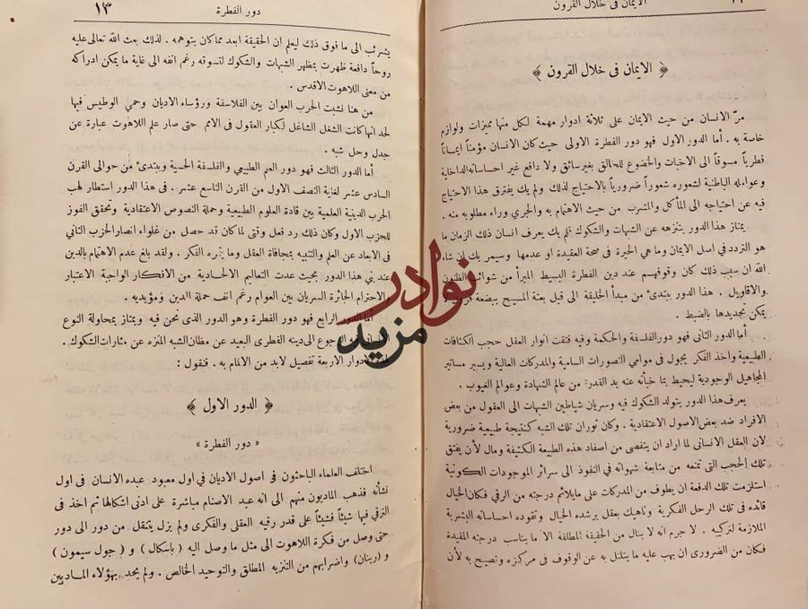 الحديقة الفكرية في اثبات الله بالبراهين الطبيعية /محمد فريد وجدي