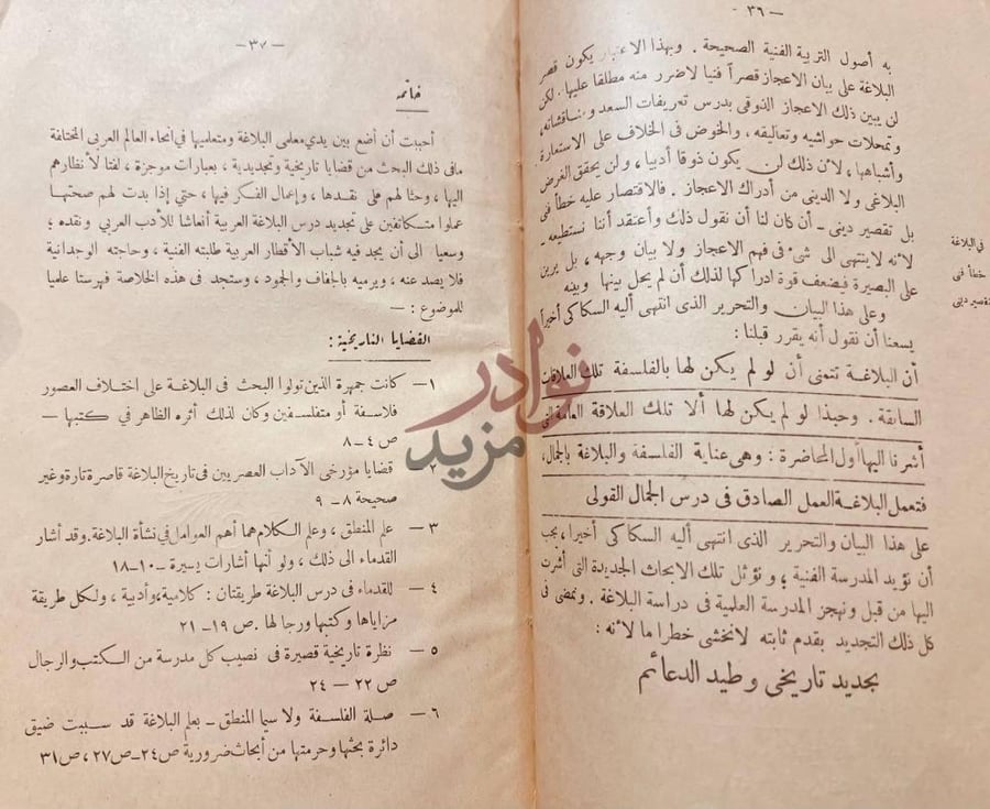 خاتمة كتاب البلاغة العربية واثر الفلسفة فيها خاتمة