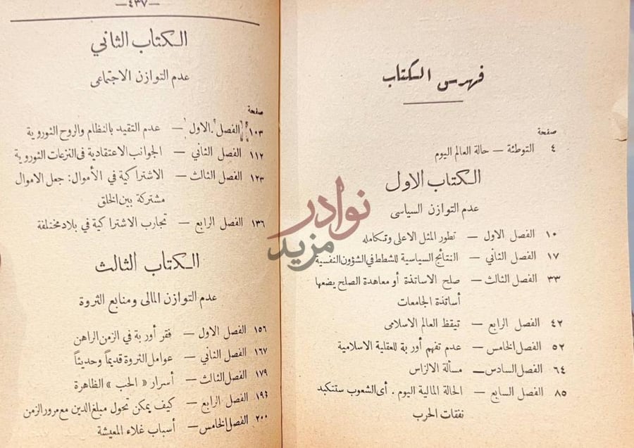 فهرس كتاب اختلاف التوازن العالمي فهرس الكتاب