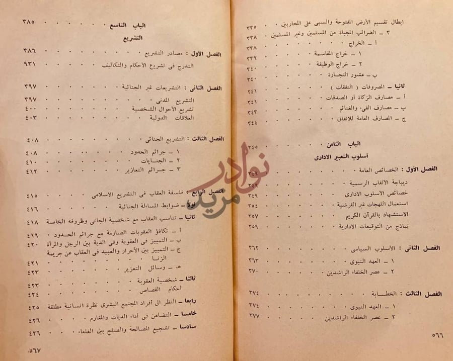 فهرس كتاب لغة الادارة العامة في صدر الاسلام الباب التاسع