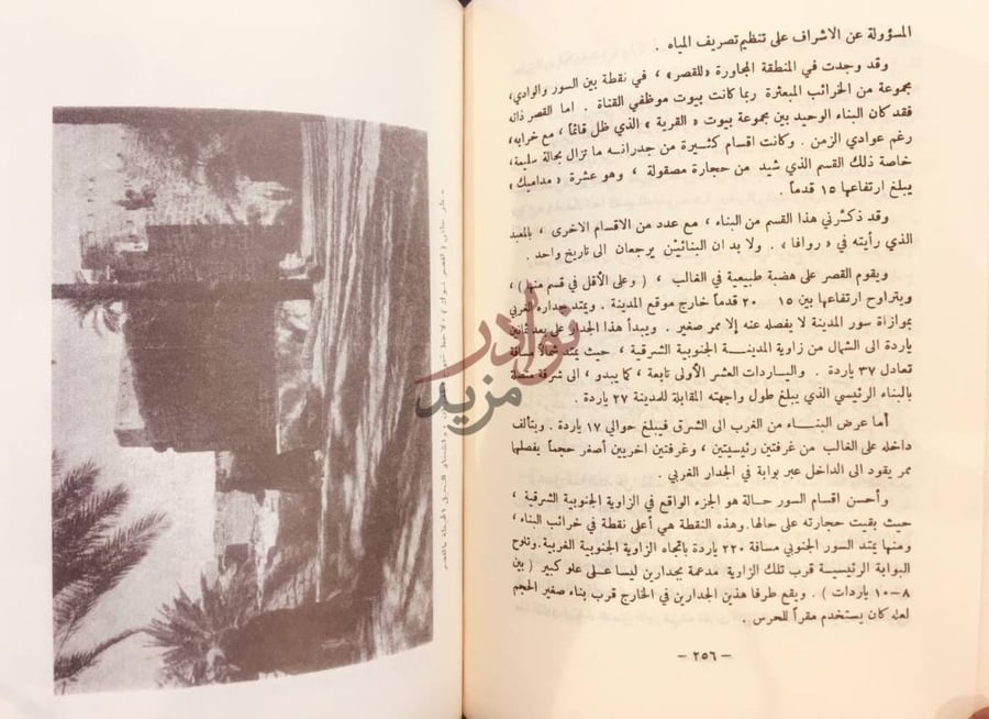صفحة داخلية كتاب ارض الانبياء مدائن صالح