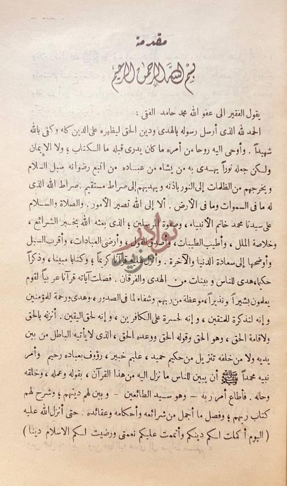 مقدمة كتاب رد الامام الدارمي عثمان بن سعيد على بشر المريسي