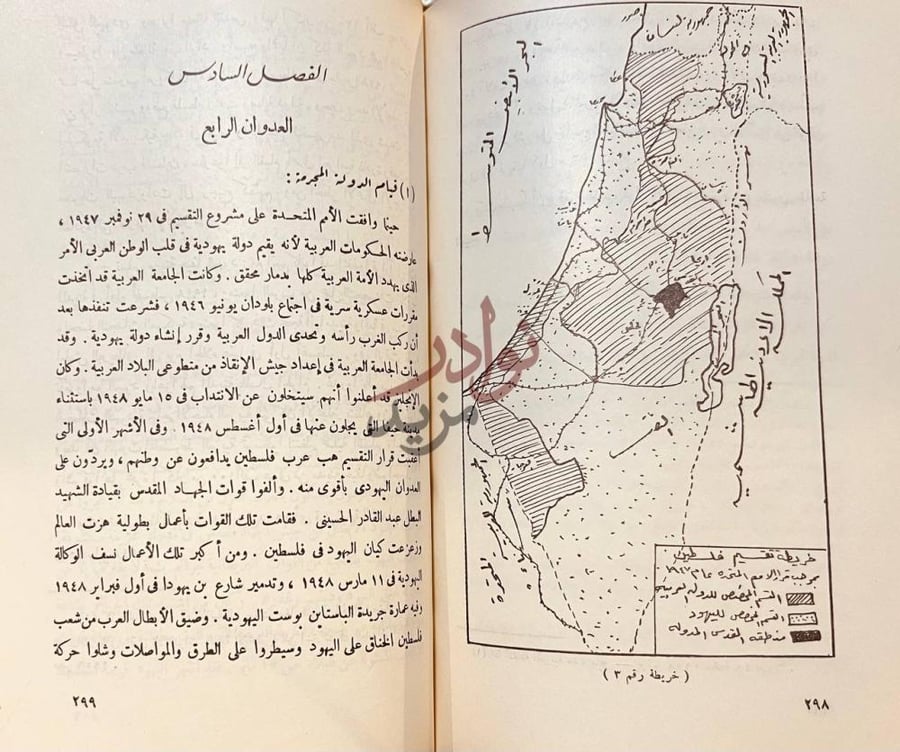 فصل كتاب خطر اليهودية العالمية على الاسلام والمسيحية