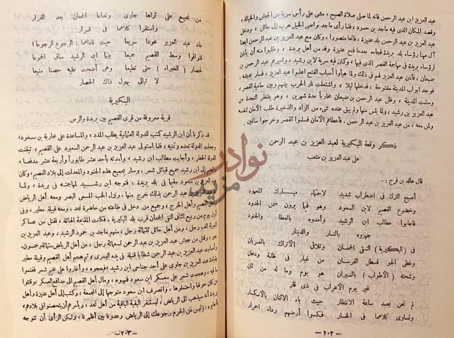 صفحة داخلية كتاب تحفة المستفيد بتاريخ الاحساء في القديم
