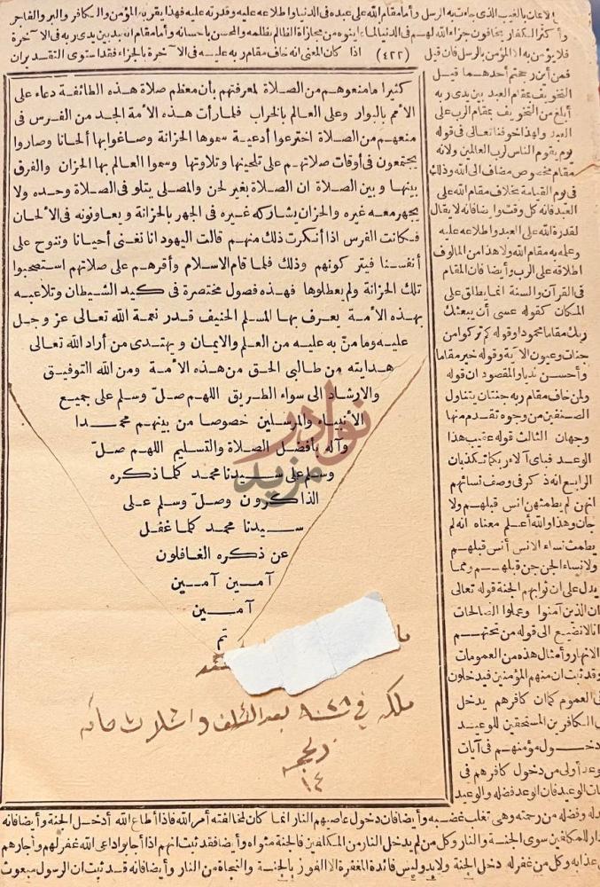 خاتمة كتاب اغائة اللهفان في مصايد الشيطان تم