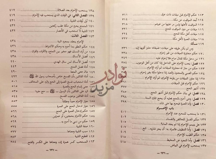 فهرس كتاب شرح العمدة في بيان مناسك الحج والعمرة