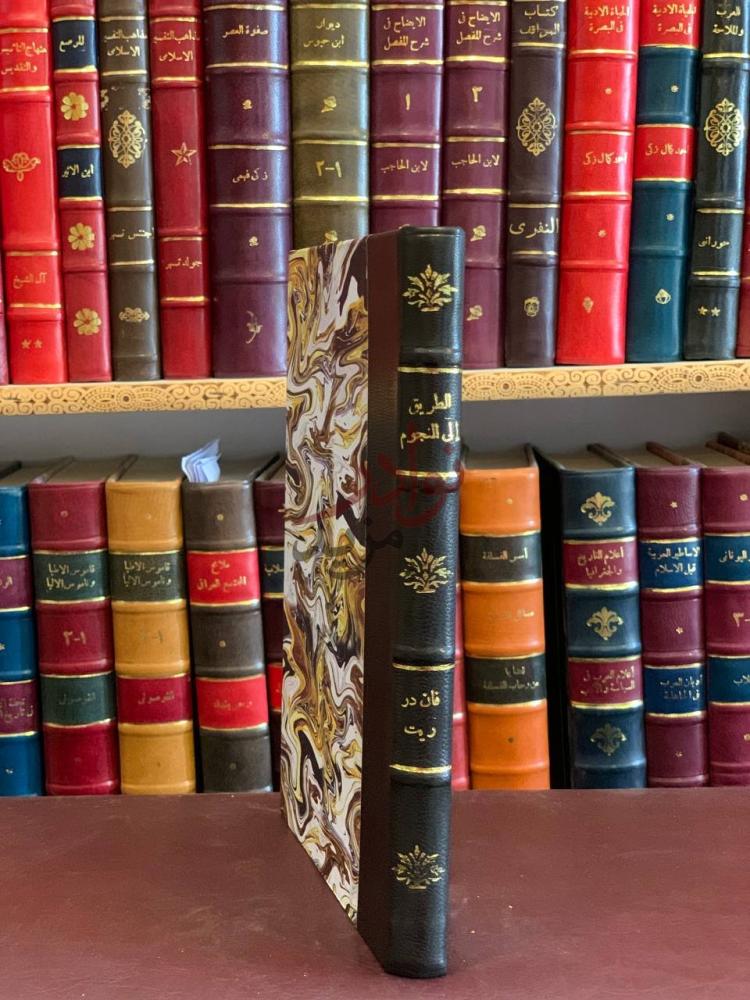 غلاف كتاب الطريق الى النجوم