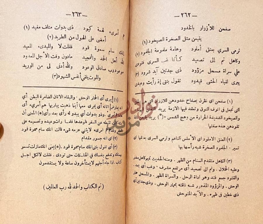 خاتمة كتاب سحر البلاغة صفحن للأزرار بالجلود