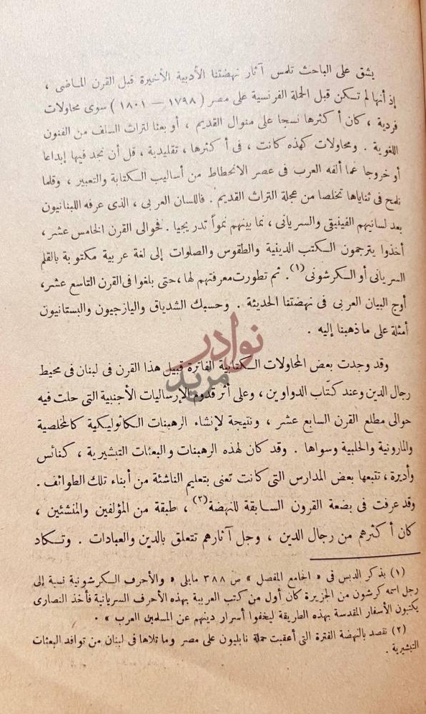 صفحة داخلية كتاب القصة في الادب العربي الحديث