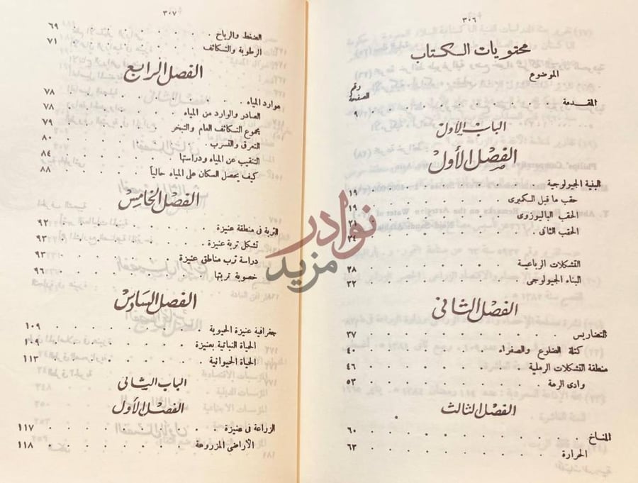 فهرس كتاب منطقة عنيزة دراسة اقليمية محتويات الكتاب
