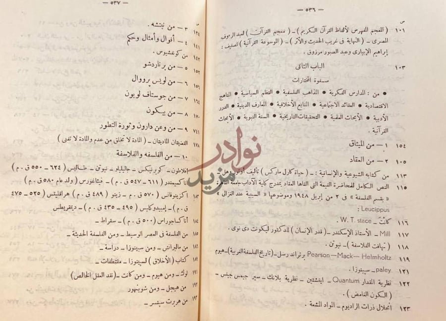 فهرس كتاب لكى تكون من قادة الفكر الباب الثانى