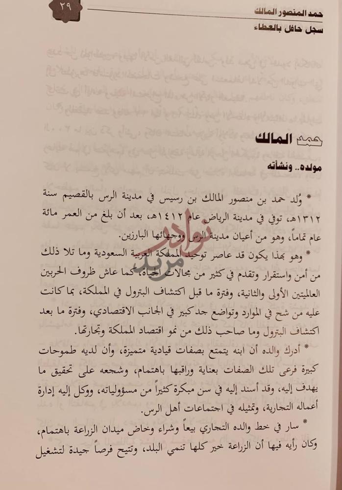 فصل كتاب حمد المنصور المالك سجل حافل بالعطاء