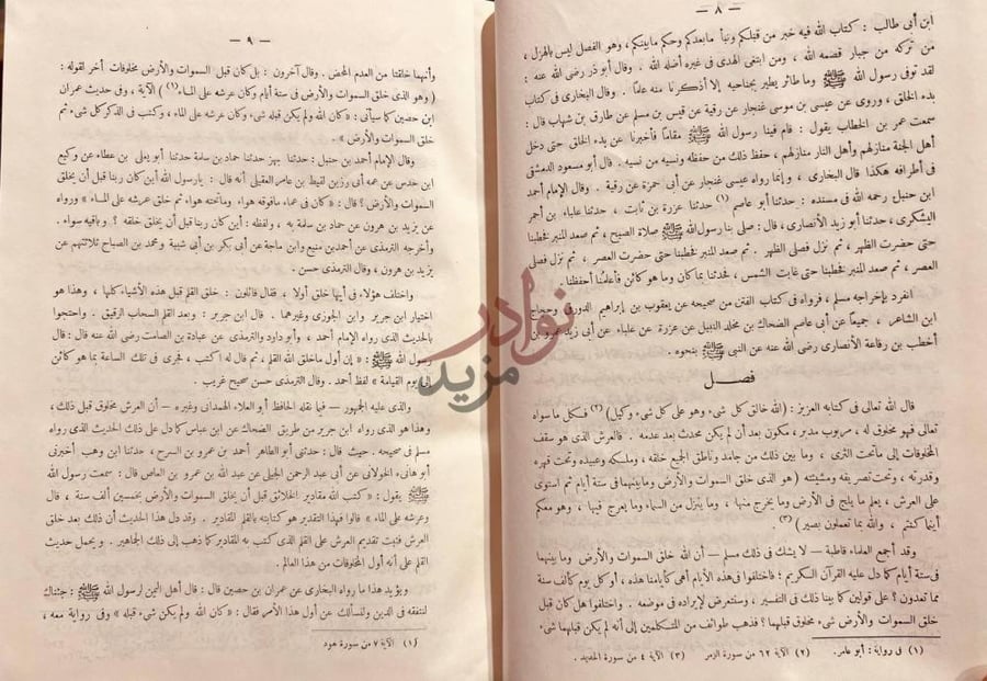 صفحة داخلية كتاب البداية والنهاية فصل