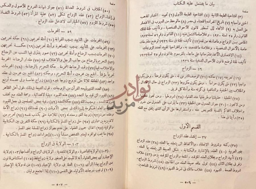 فهرس كتاب الاحوال الشخصية قسم الزواج فهرس الموضوعات