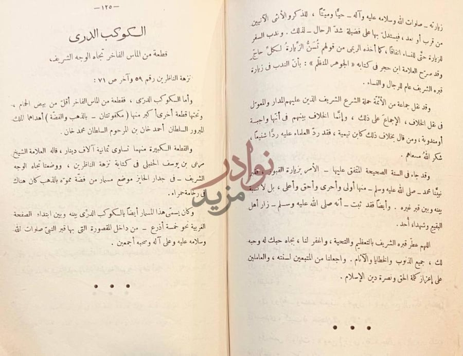 صفحة داخلية كتاب محمد رسول الله صلى الله عليه وسلم