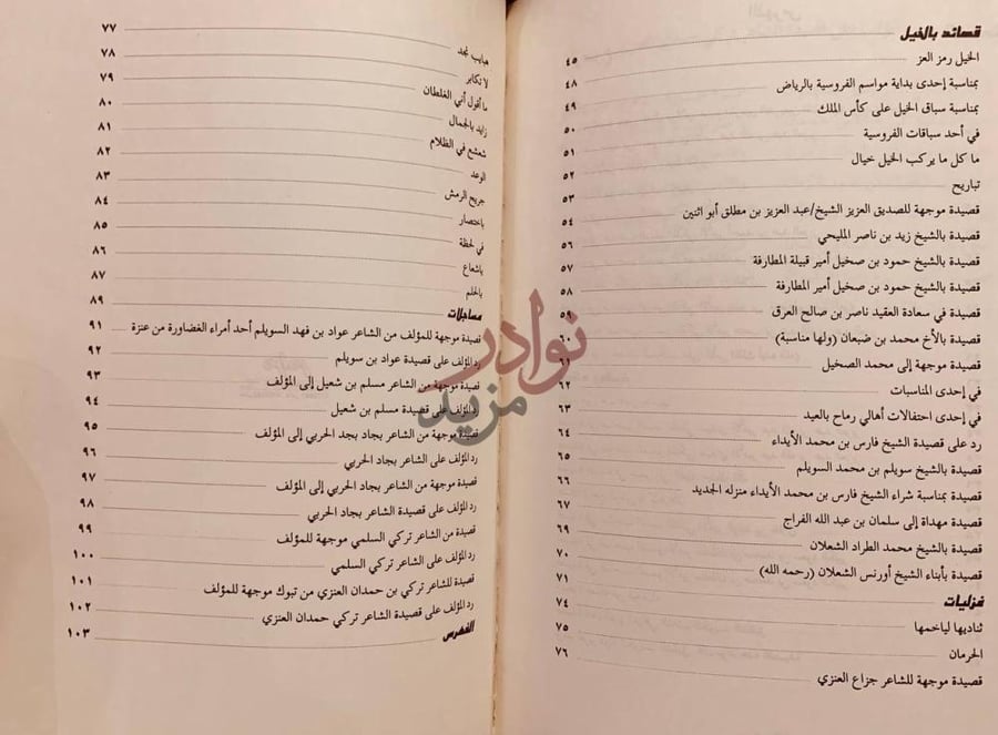 فهرس كتاب الشلالات من الشعر الشعبي الفهرس