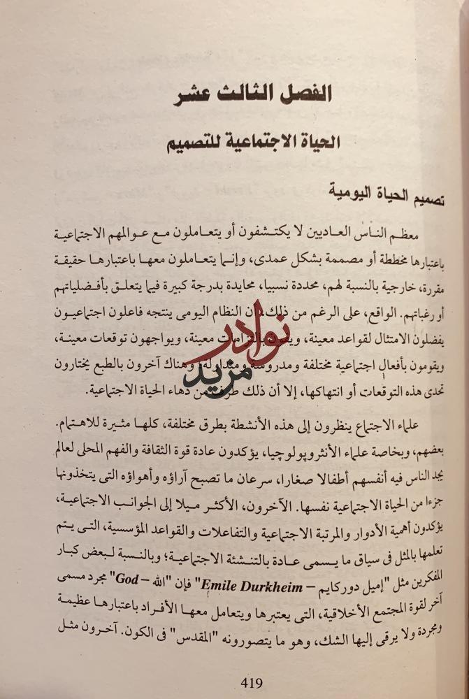 المستقبل واقعا ثقافيا مقالات عن الظرف الكوني/جون ايادوراي/طلعت الشايب
