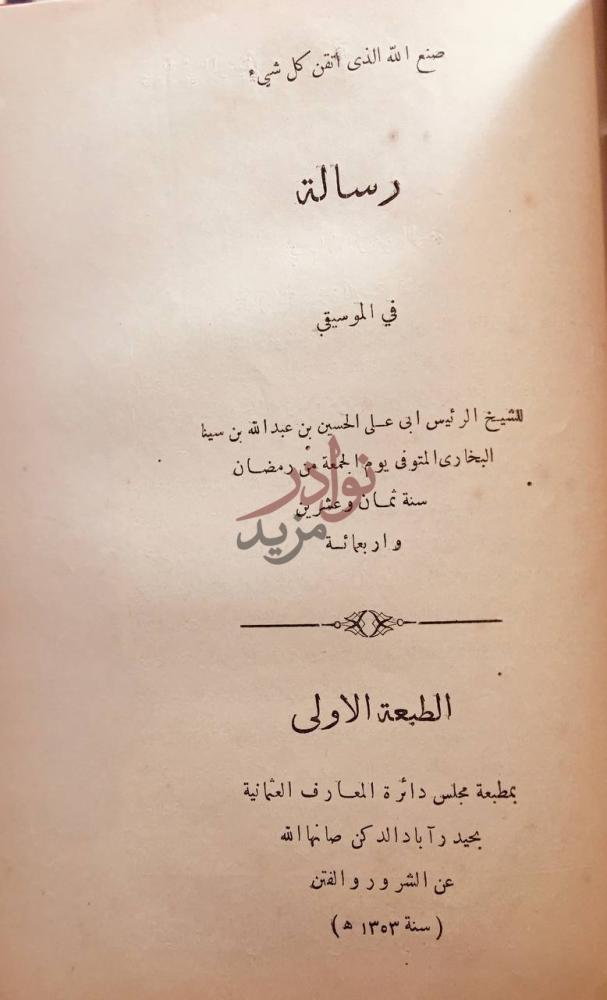 صفحة عنوان كتاب مقالة في اغراض مابعد الطبيعة رسالة