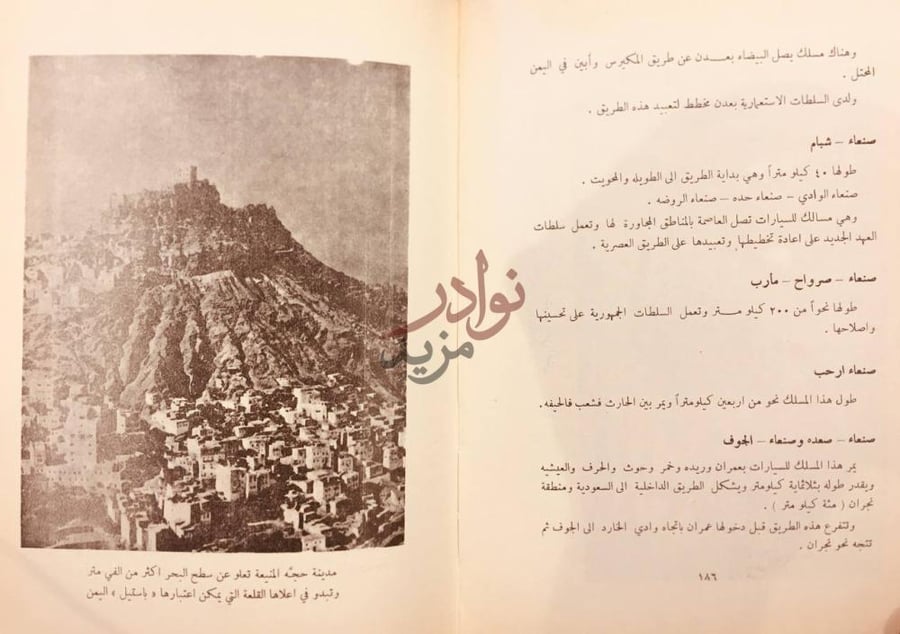 صفحة داخلية كتاب اليمن وحضارة العرب مع دراسة جغرافية كاملة