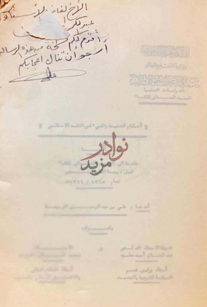 صفحة عنوان كتاب احكام الغنيمة والفي في الفقه الاسلامي رسالة