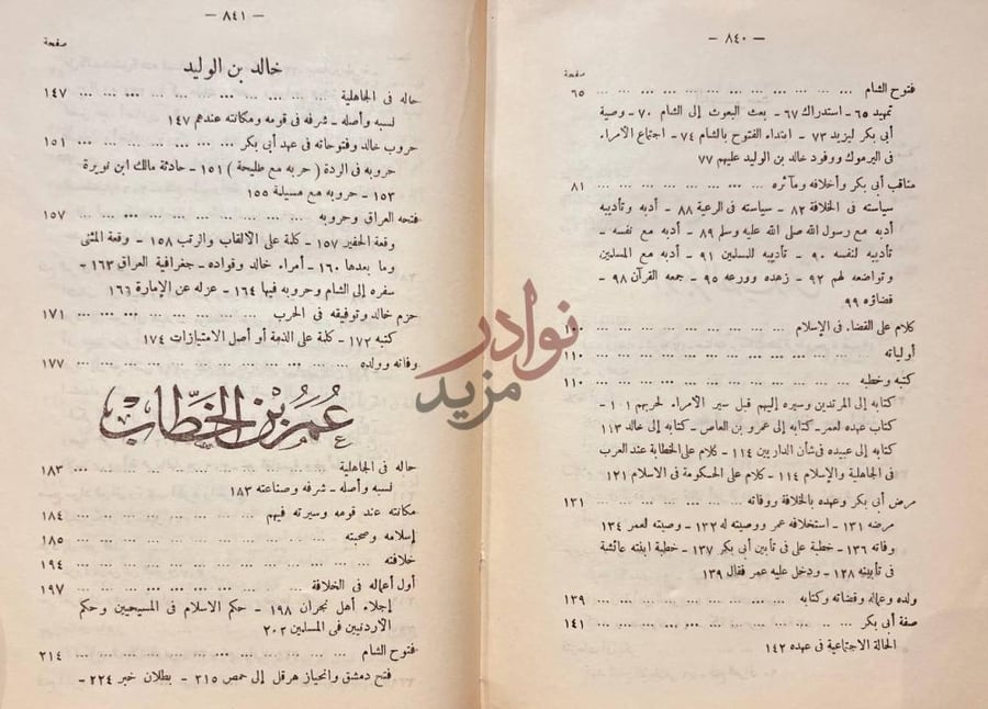 فهرس كتاب اشهر مشاهير الاسلام فى الحروب والسياسة الفهرست