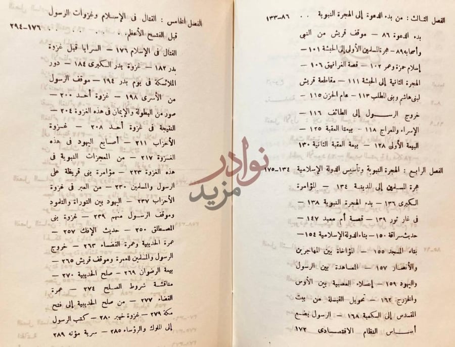 فهرس كتاب القول المبين في سيرة سيد المرسلين دراسات في ضوء