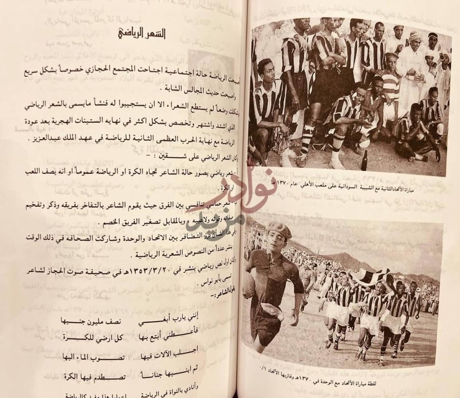 صفحة داخلية كتاب التاريخ الرياضي في عهد الملك عبدالعزيز