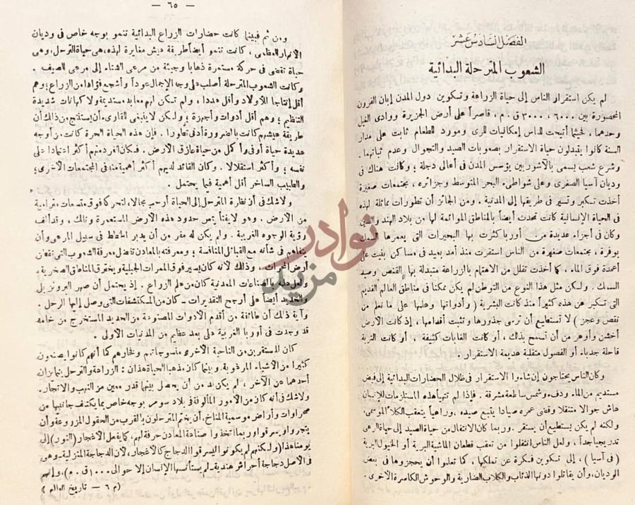 فصل كتاب موجز تاريخ العالم الفصل السادس عشر