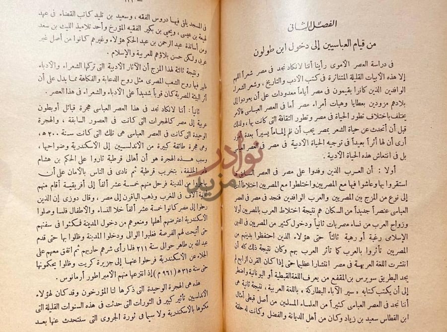 فصل كتاب ادبنا العربى في عصر الولاة الفصل الثاني