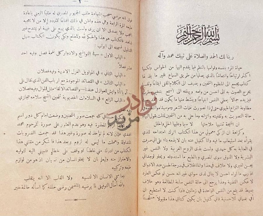 مقدمة كتاب المغني المصري وصور مشاهير ملخى المغاني