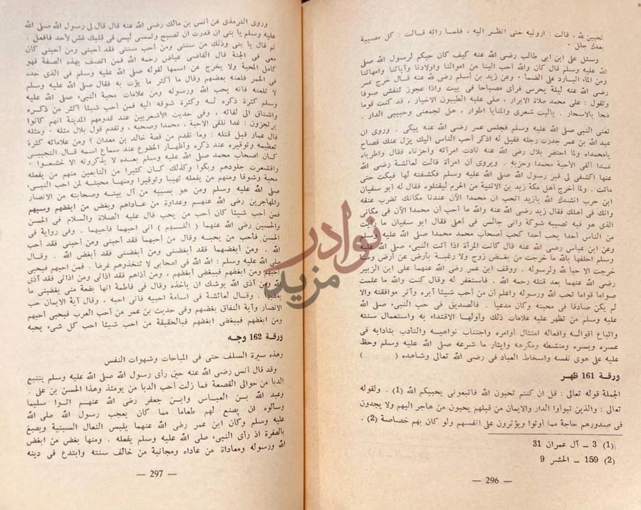 صفحة داخلية كتاب كشف الغطاء عن حقائق التوحيد ورقة ظهر