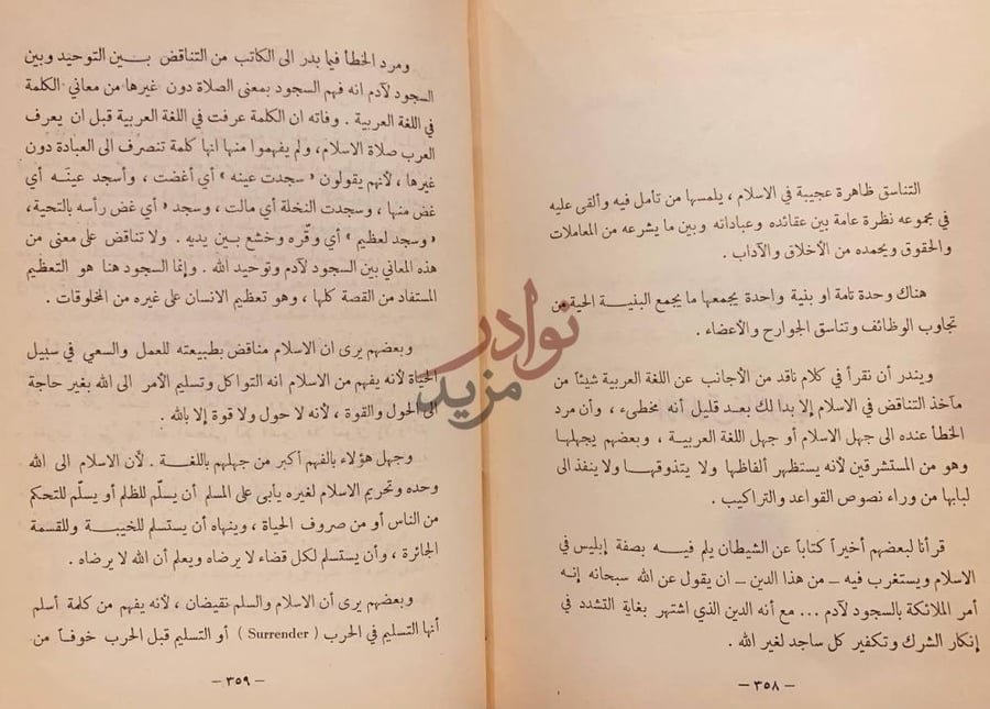 صفحة داخلية كتاب حقائق الاسلام واباطيل خصومه