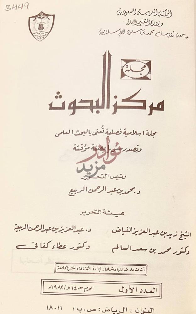 صفحة عنوان كتاب مجلة مركز البحوث العدد الاول