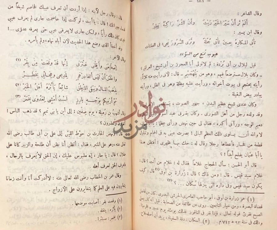صفحة داخلية كتاب البيان والتبيين عيوب تنبع من السؤدد