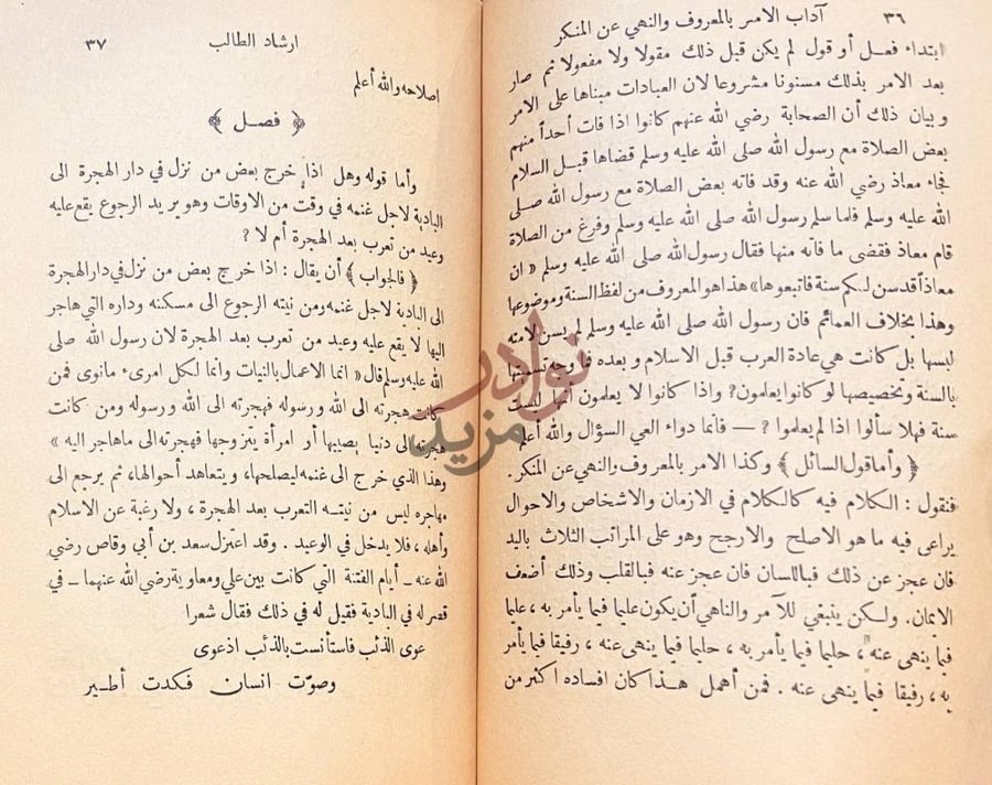 صفحة داخلية كتاب ارشاد الطالب الى اهم المطالب ومنهاج اهل الحق