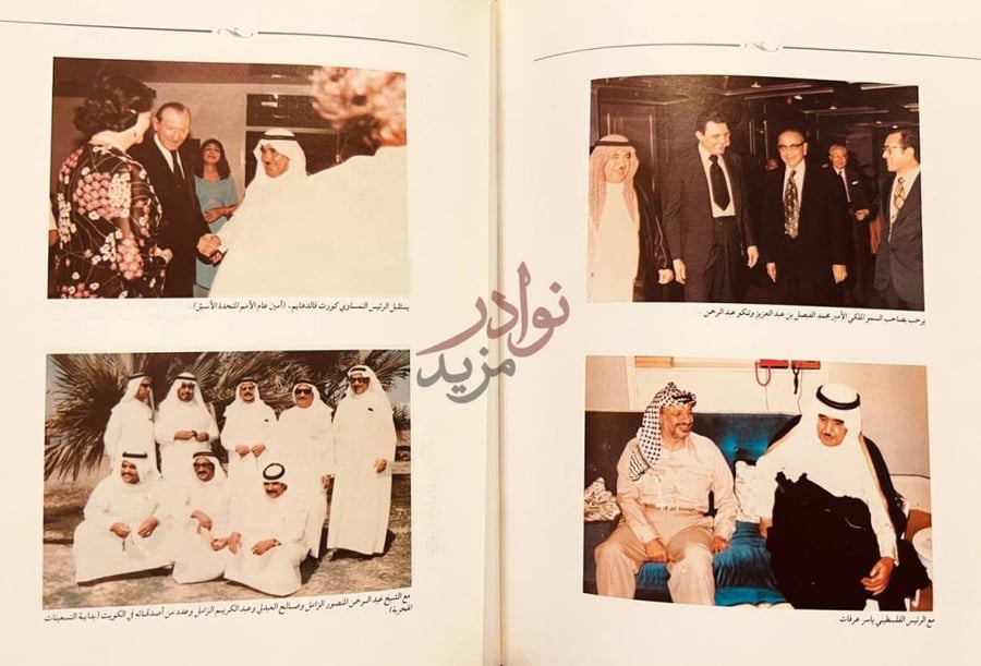 صفحة داخلية كتاب محمد الحمد الشبيلي ابوسليمان سفير المملكة