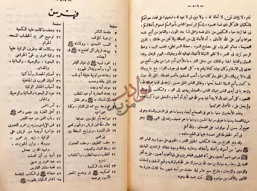 كشاف كتاب مختصر سيرة الرسول صلى الله عليه وسلم فهرس