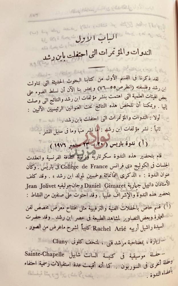 صفحة داخلية كتاب مهرجان ابن رشد الذكرى المئوية الثامنة لوفاته